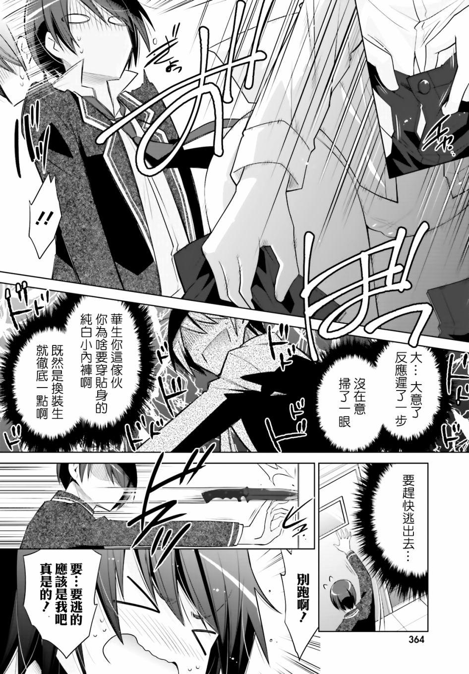 《绯弹的亚莉亚》紫电魔女（20） 第12页