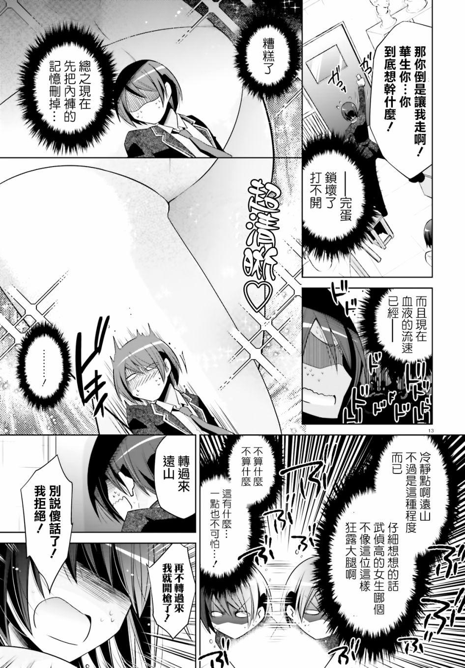 《绯弹的亚莉亚》紫电魔女（20） 第13页