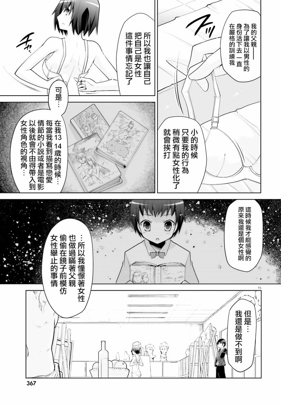 《绯弹的亚莉亚》紫电魔女（20） 第15页
