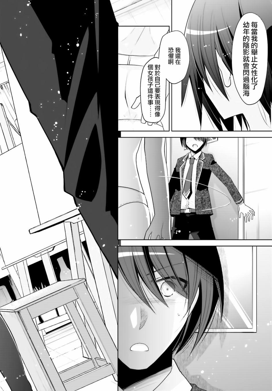 《绯弹的亚莉亚》紫电魔女（20） 第16页