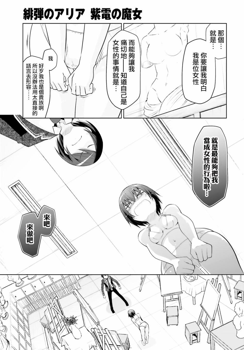 《绯弹的亚莉亚》紫电魔女（20） 第19页