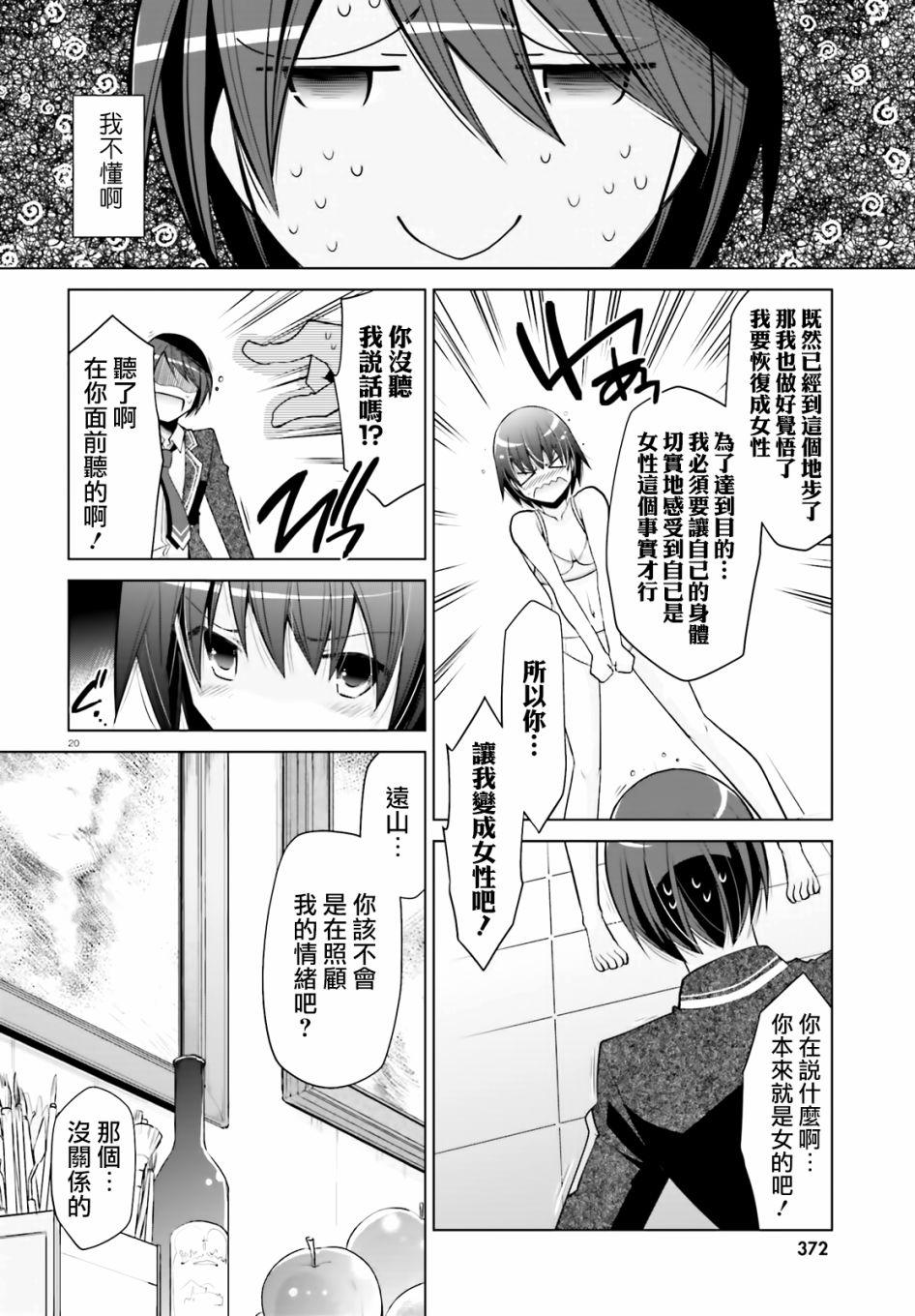 《绯弹的亚莉亚》紫电魔女（20） 第20页