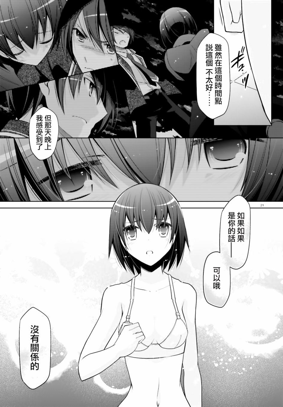 《绯弹的亚莉亚》紫电魔女（20） 第21页