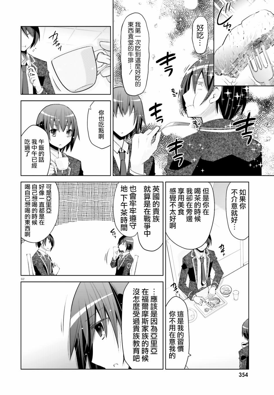 《绯弹的亚莉亚》紫电魔女（20） 第2页