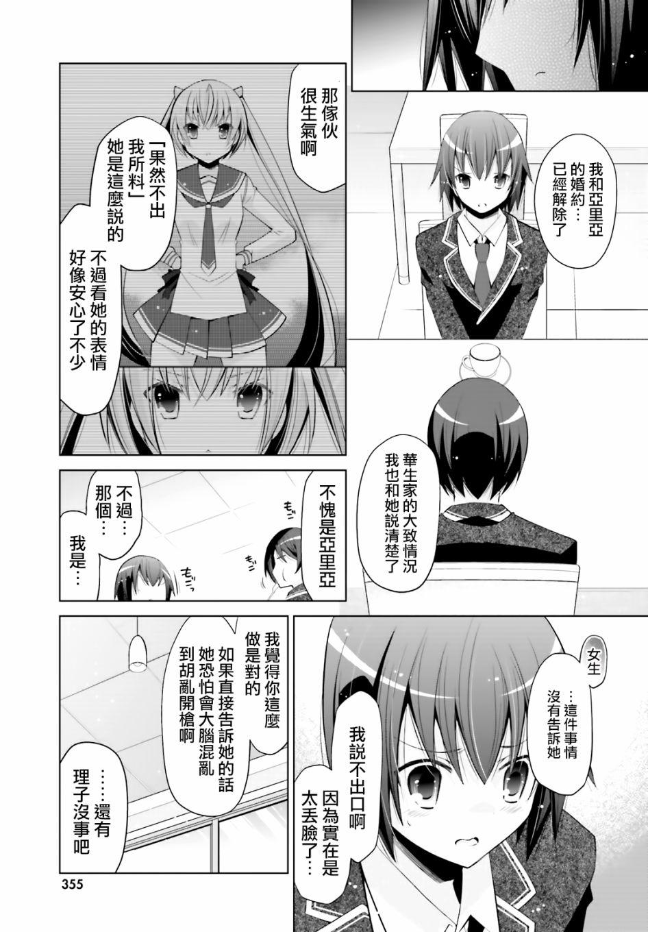 《绯弹的亚莉亚》紫电魔女（20） 第3页