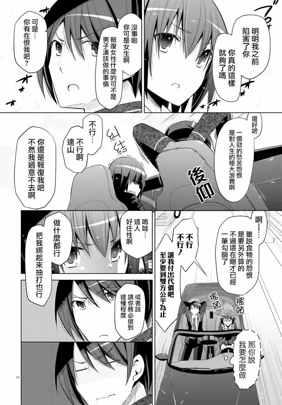 《绯弹的亚莉亚》紫电魔女（20） 第6页