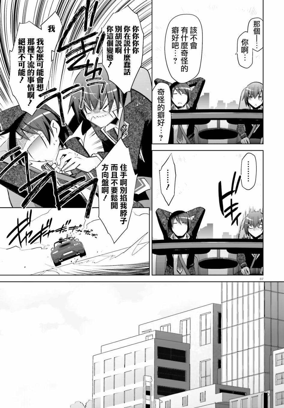 《绯弹的亚莉亚》紫电魔女（20） 第7页