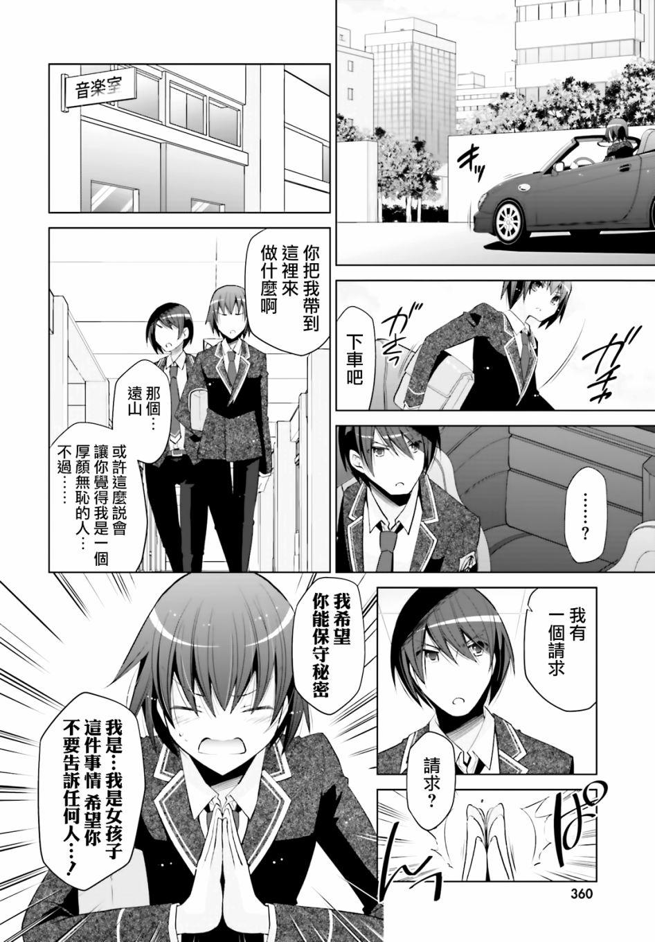 《绯弹的亚莉亚》紫电魔女（20） 第8页