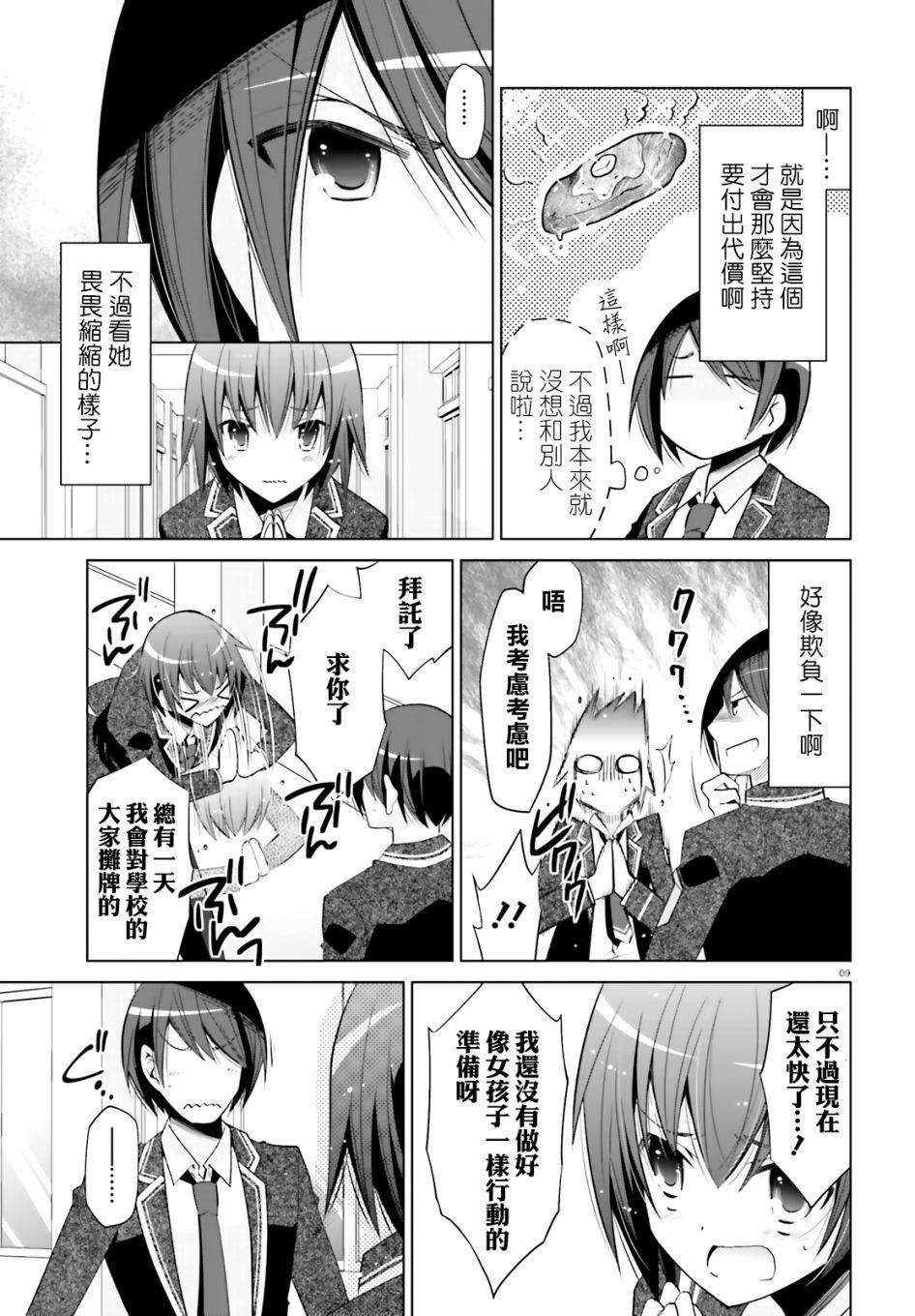 《绯弹的亚莉亚》紫电魔女（20） 第9页