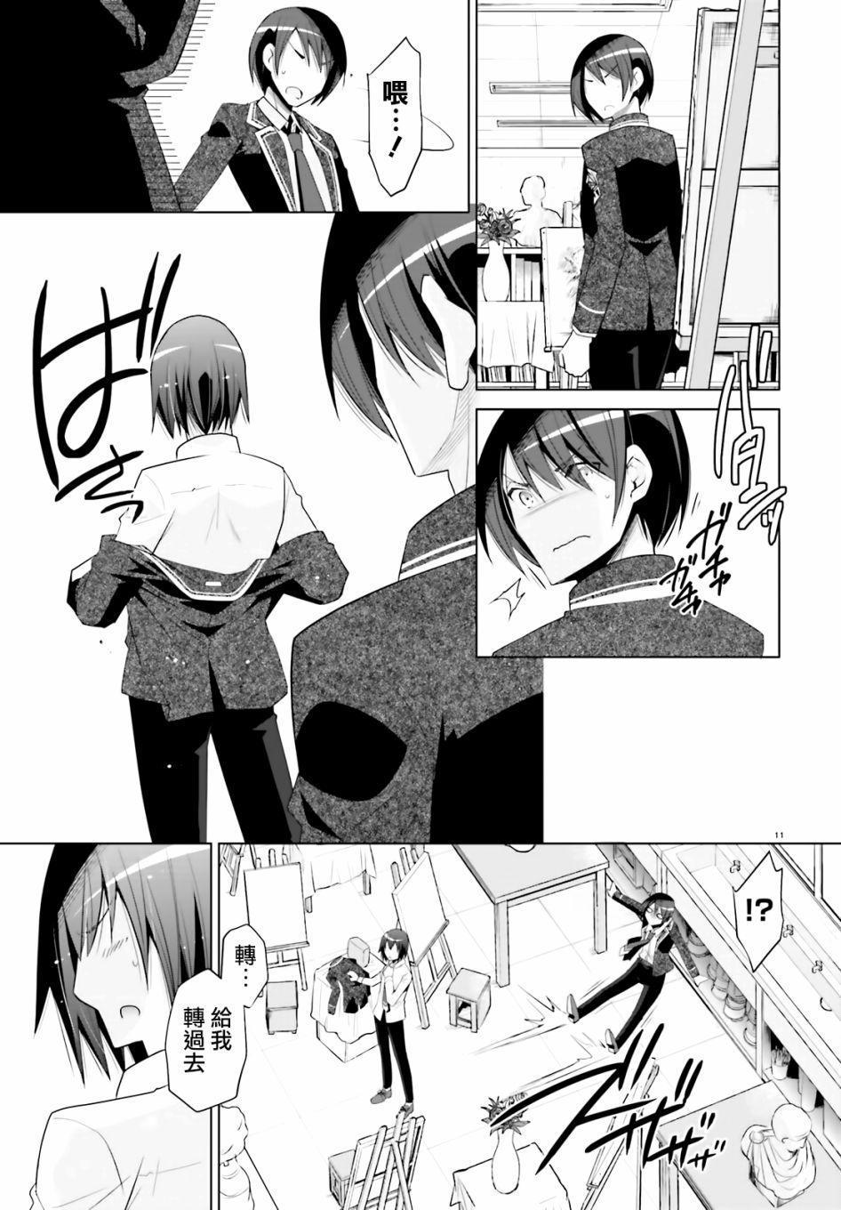 《绯弹的亚莉亚》紫电魔女（20） 第11页