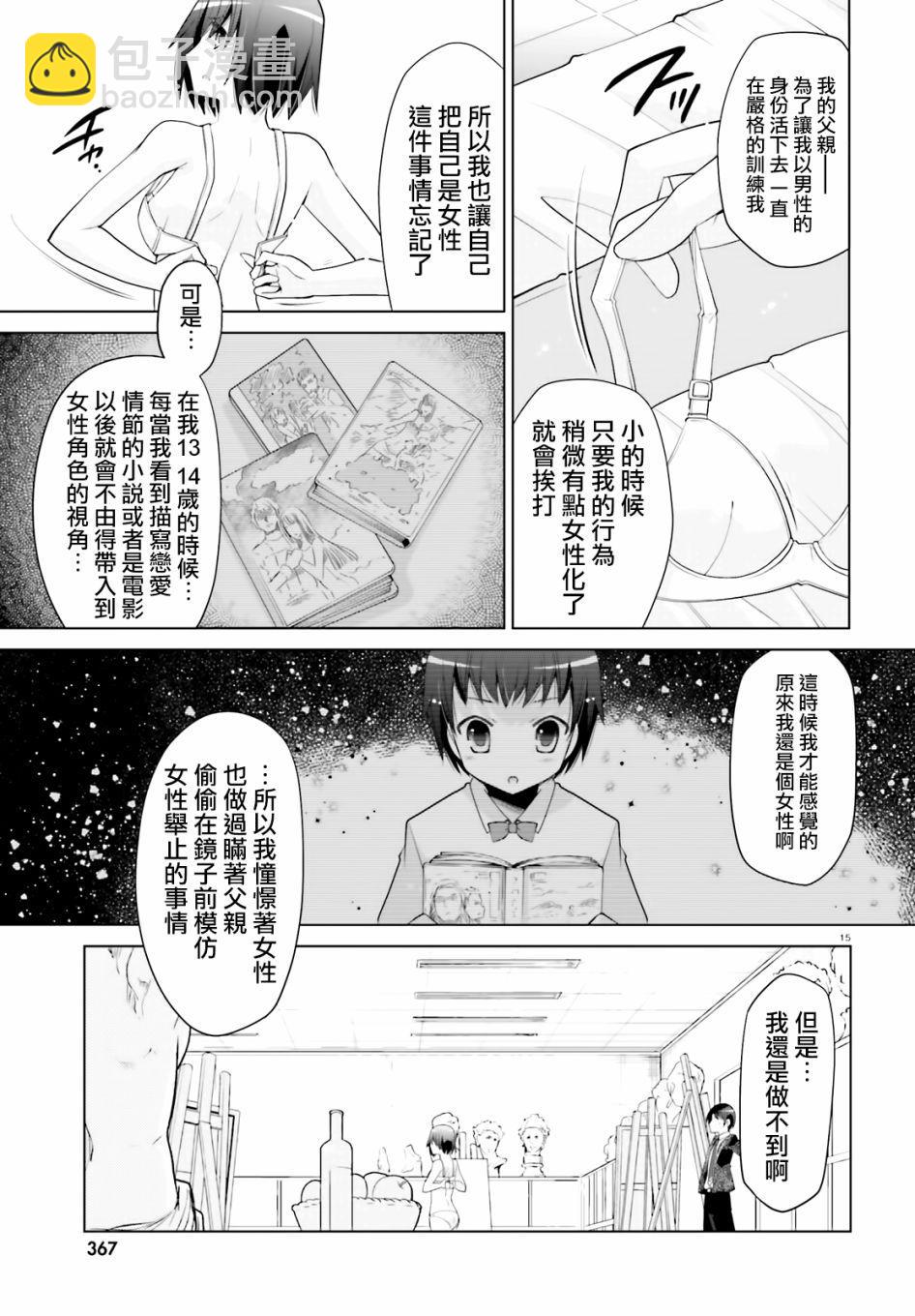 《绯弹的亚莉亚》紫电魔女（20） 第15页