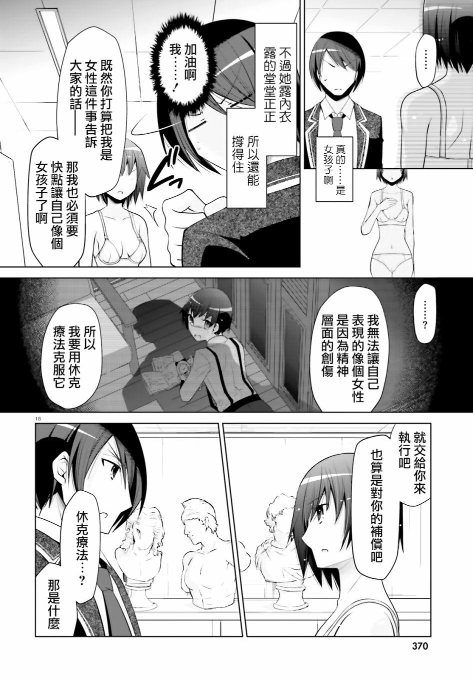《绯弹的亚莉亚》紫电魔女（20） 第18页