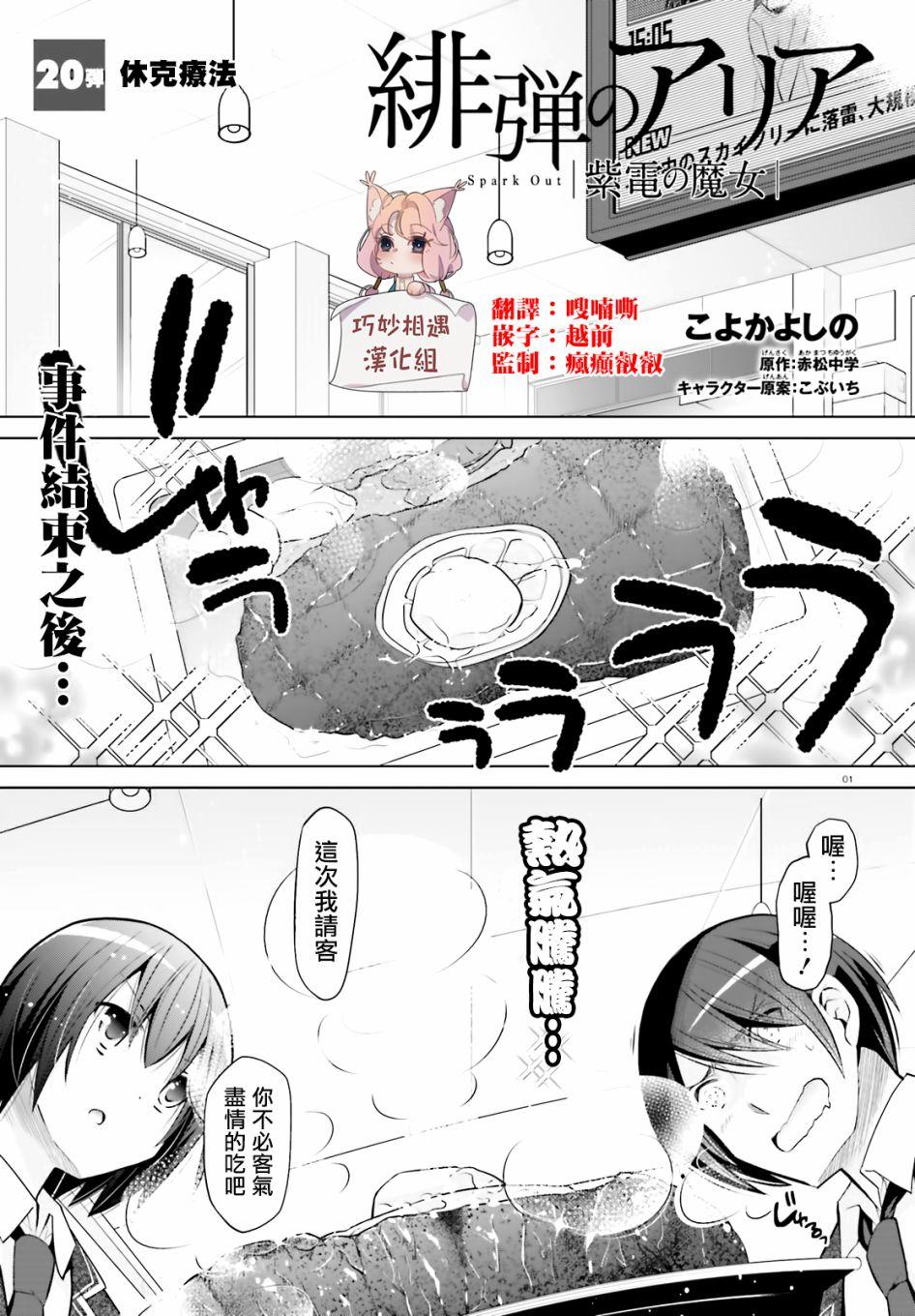 《绯弹的亚莉亚》紫电魔女（20） 第1页