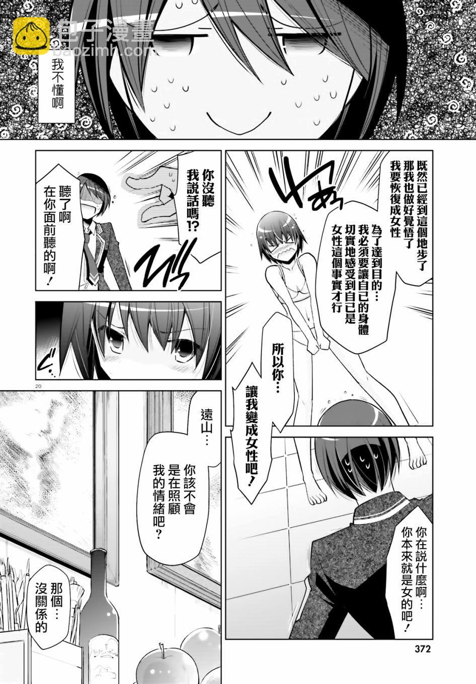 《绯弹的亚莉亚》紫电魔女（20） 第20页