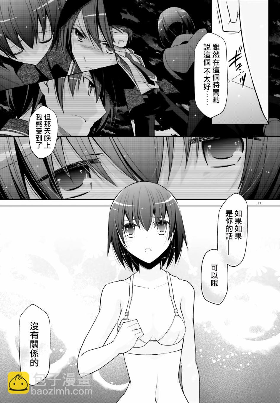 《绯弹的亚莉亚》紫电魔女（20） 第21页
