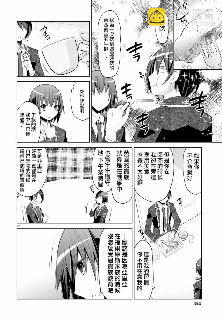 《绯弹的亚莉亚》紫电魔女（20） 第2页
