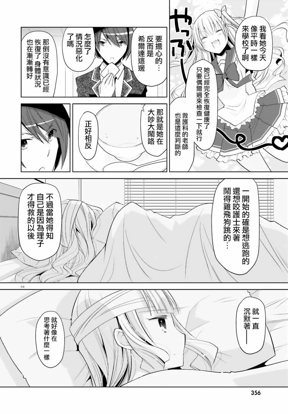 《绯弹的亚莉亚》紫电魔女（20） 第4页
