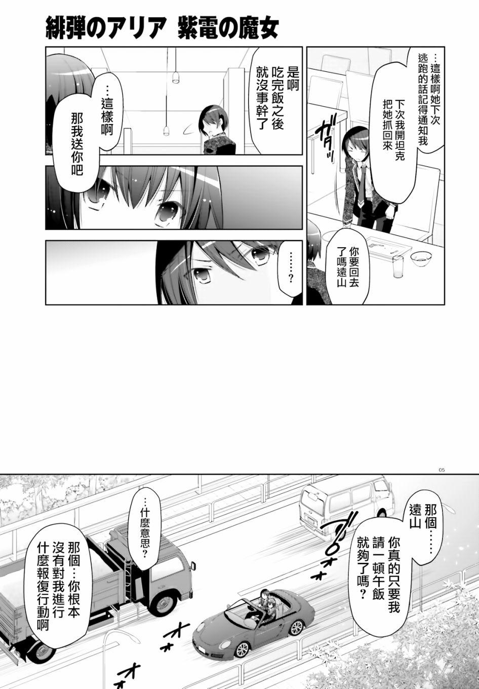 《绯弹的亚莉亚》紫电魔女（20） 第5页