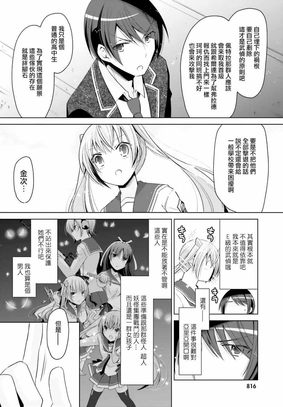 《绯弹的亚莉亚》紫电魔女（23） 第10页