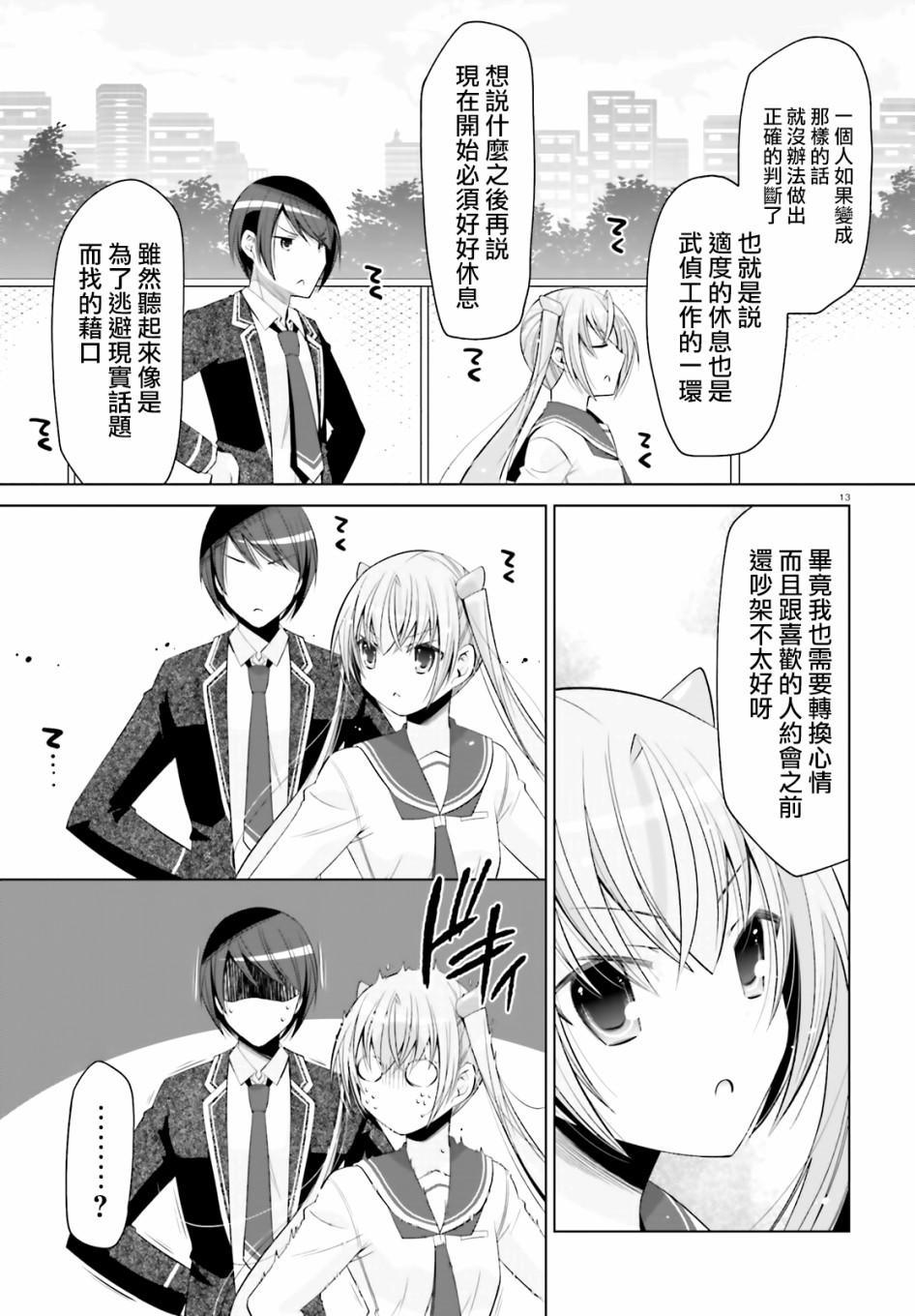 《绯弹的亚莉亚》紫电魔女（23） 第13页