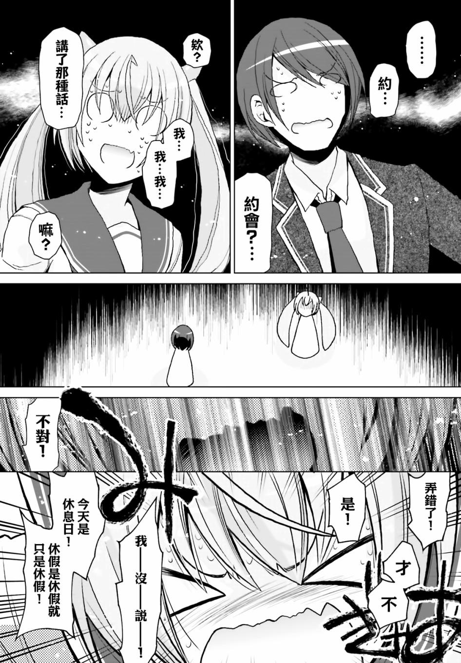《绯弹的亚莉亚》紫电魔女（23） 第14页