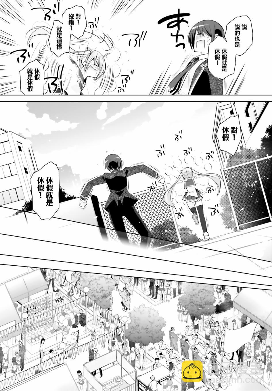 《绯弹的亚莉亚》紫电魔女（23） 第15页