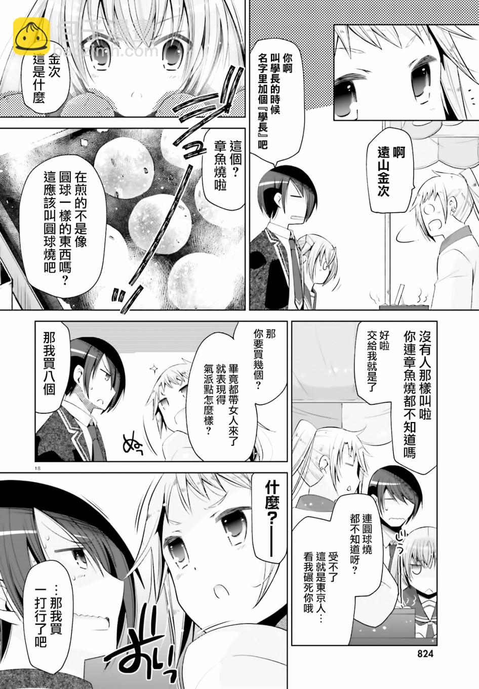 《绯弹的亚莉亚》紫电魔女（23） 第18页