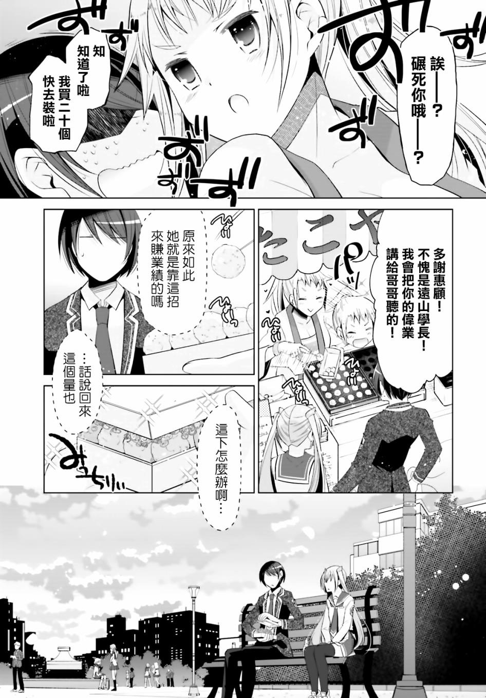 《绯弹的亚莉亚》紫电魔女（23） 第19页