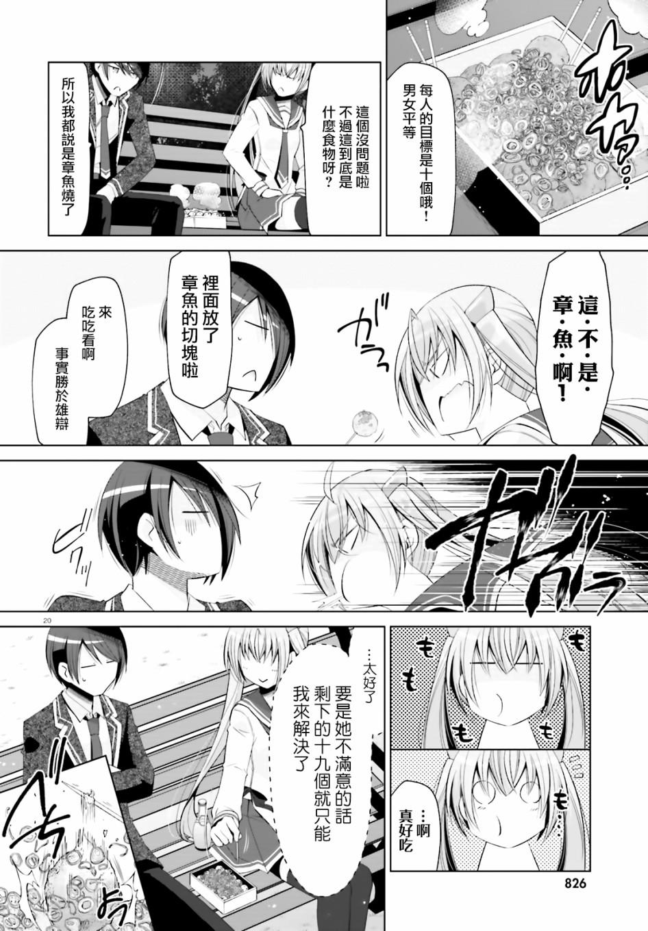 《绯弹的亚莉亚》紫电魔女（23） 第20页