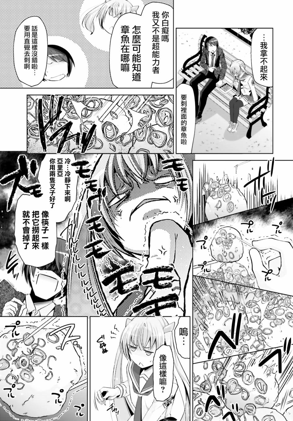 《绯弹的亚莉亚》紫电魔女（23） 第21页