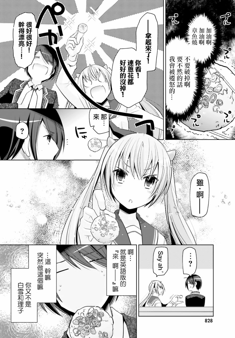 《绯弹的亚莉亚》紫电魔女（23） 第22页