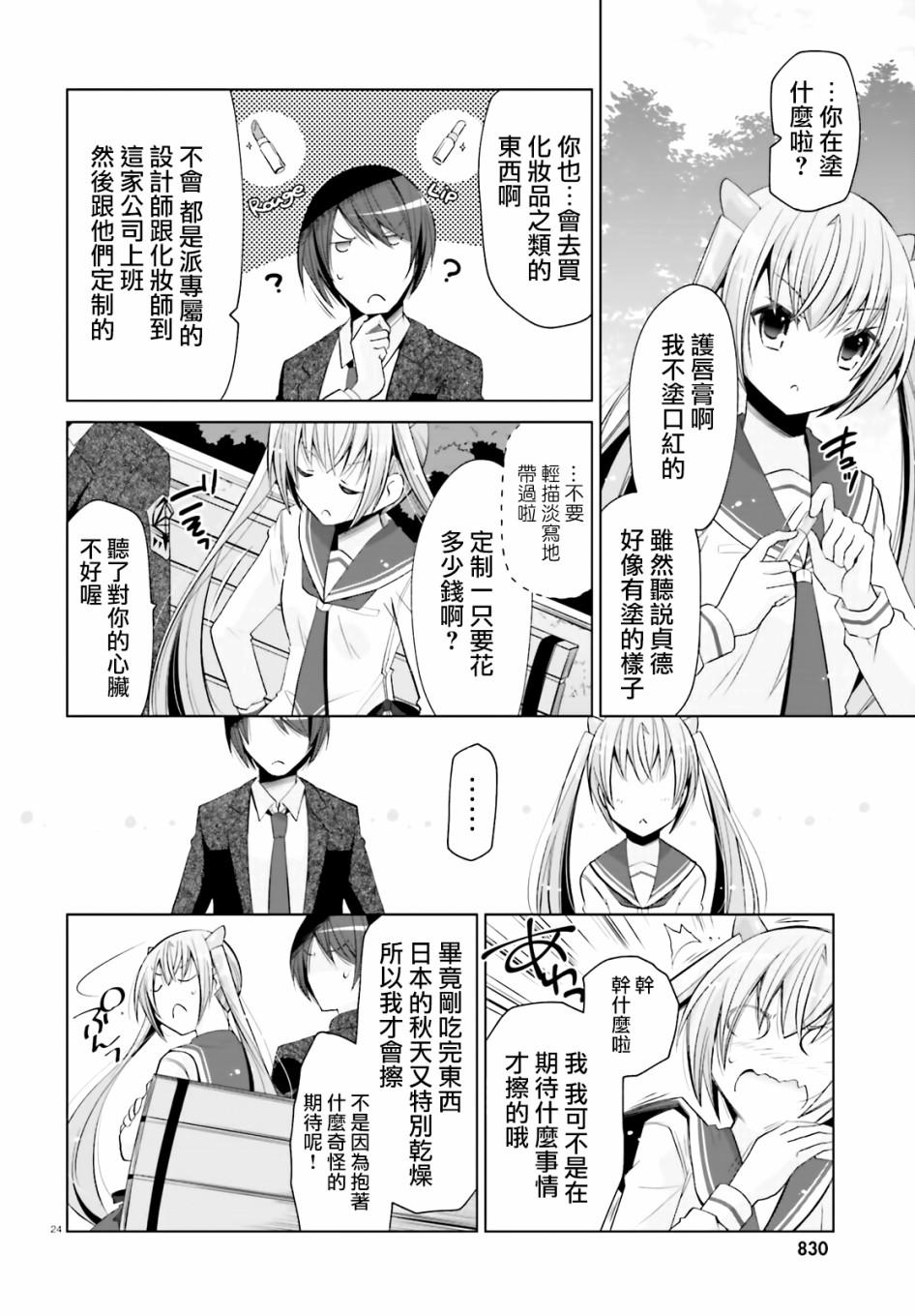 《绯弹的亚莉亚》紫电魔女（23） 第24页
