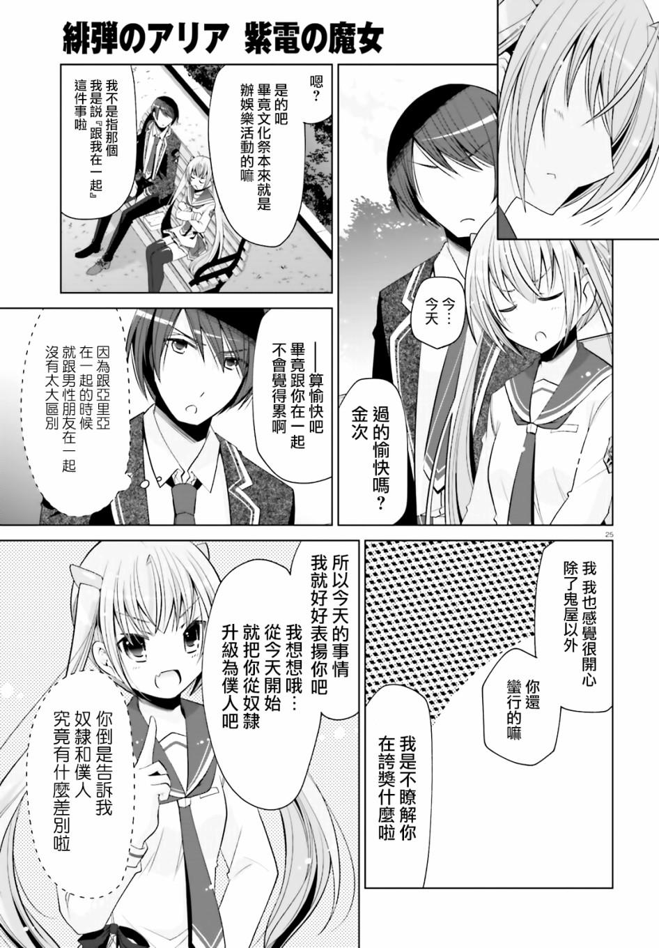 《绯弹的亚莉亚》紫电魔女（23） 第25页