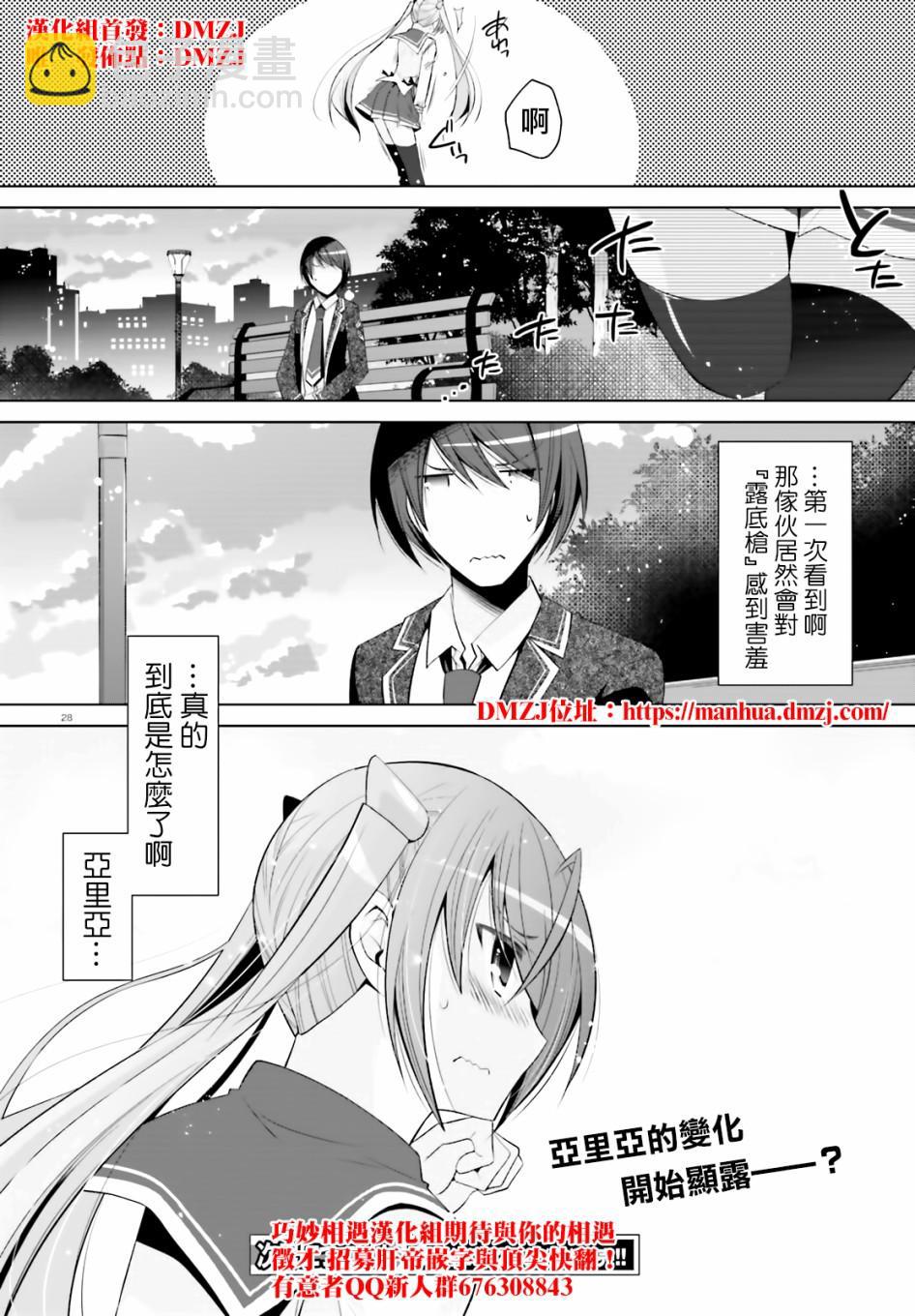 《绯弹的亚莉亚》紫电魔女（23） 第28页