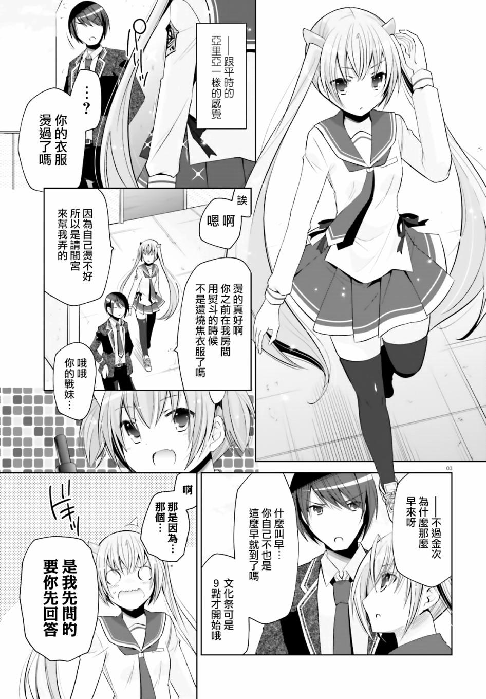 《绯弹的亚莉亚》紫电魔女（23） 第3页