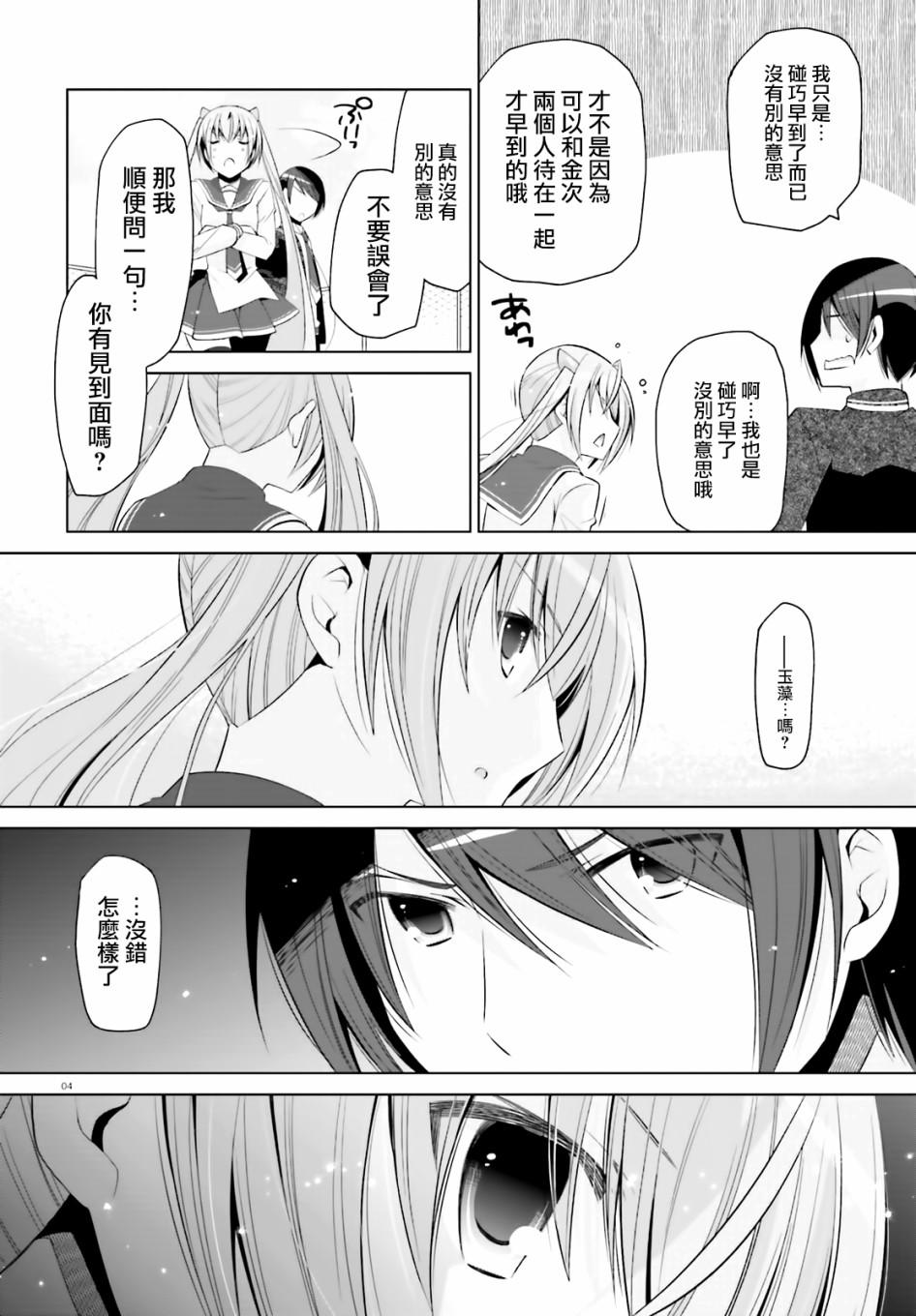 《绯弹的亚莉亚》紫电魔女（23） 第4页
