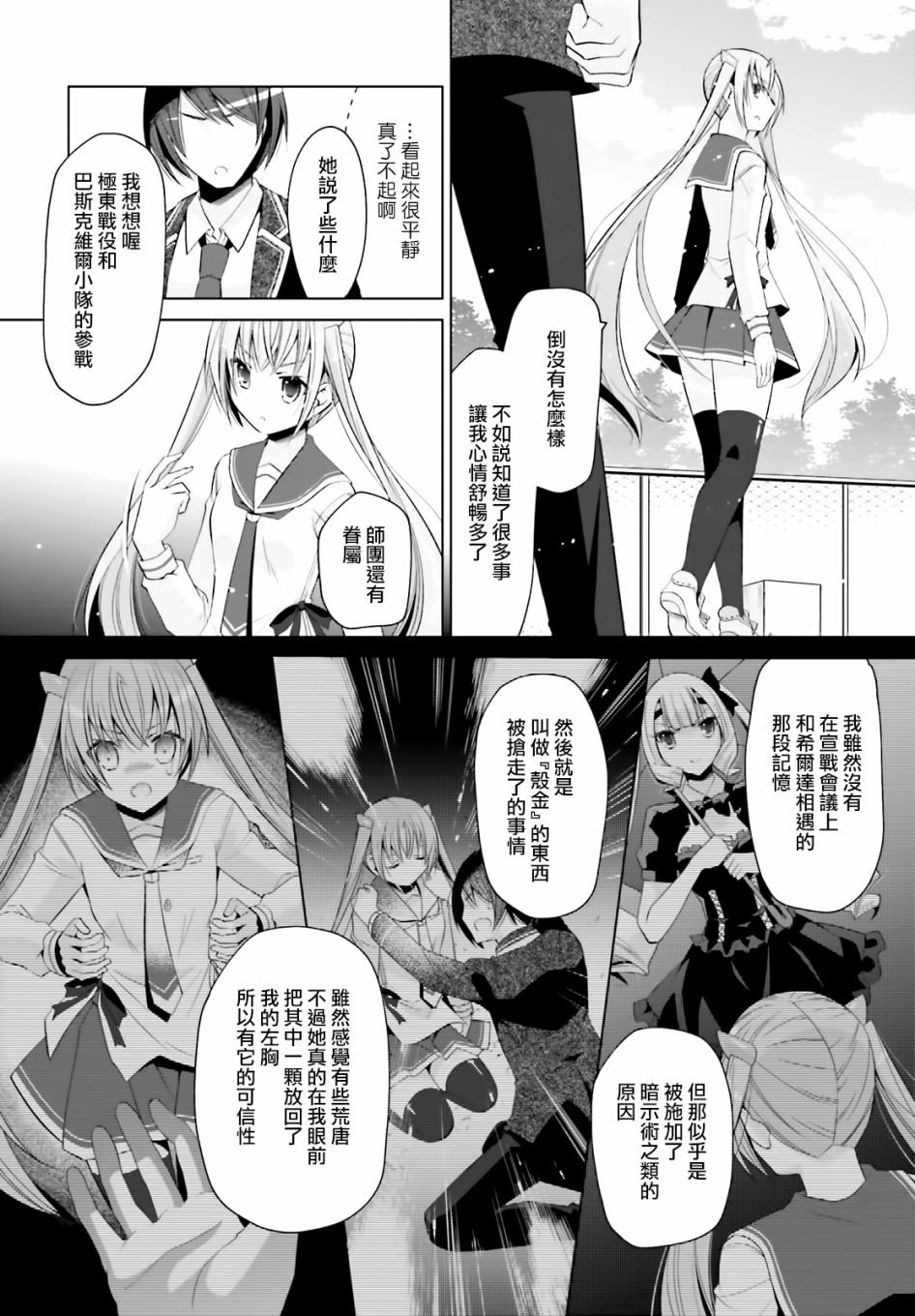 《绯弹的亚莉亚》紫电魔女（23） 第5页