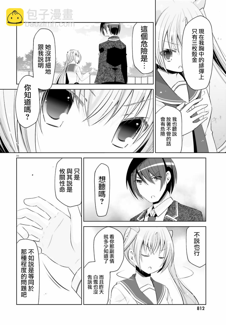 《绯弹的亚莉亚》紫电魔女（23） 第6页
