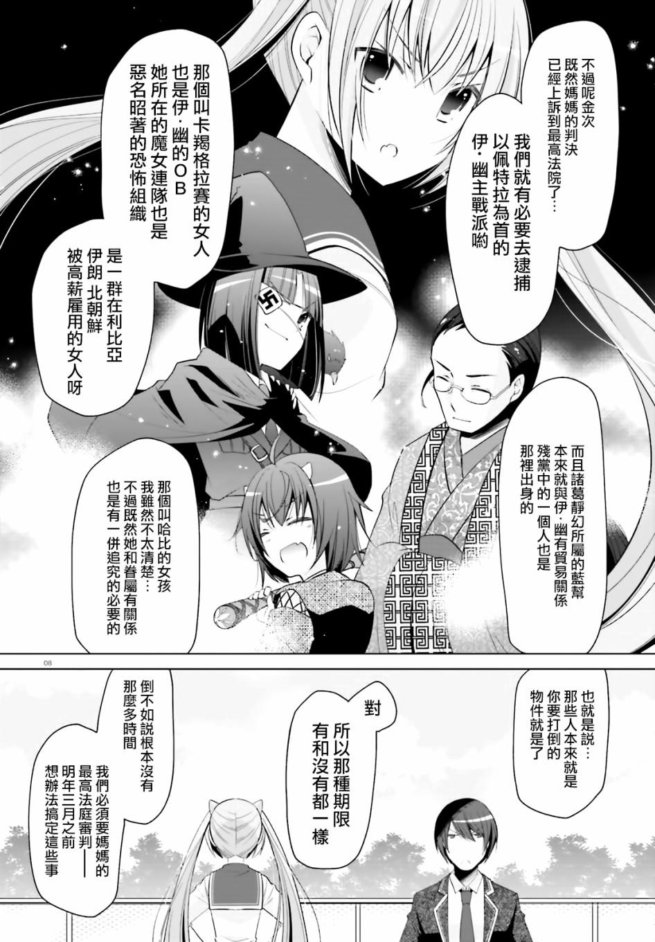 《绯弹的亚莉亚》紫电魔女（23） 第8页