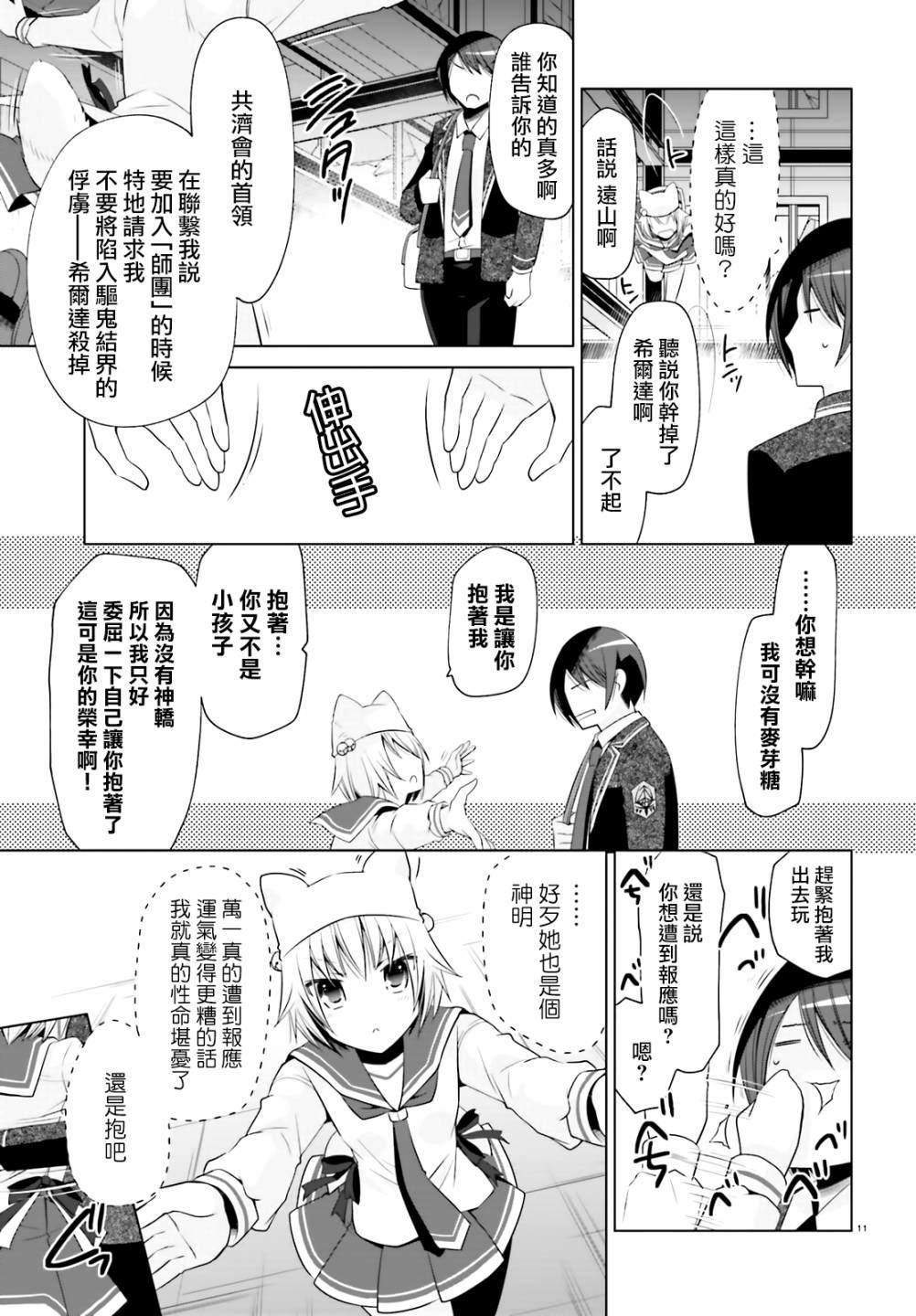 《绯弹的亚莉亚》紫电魔女（22） 第11页