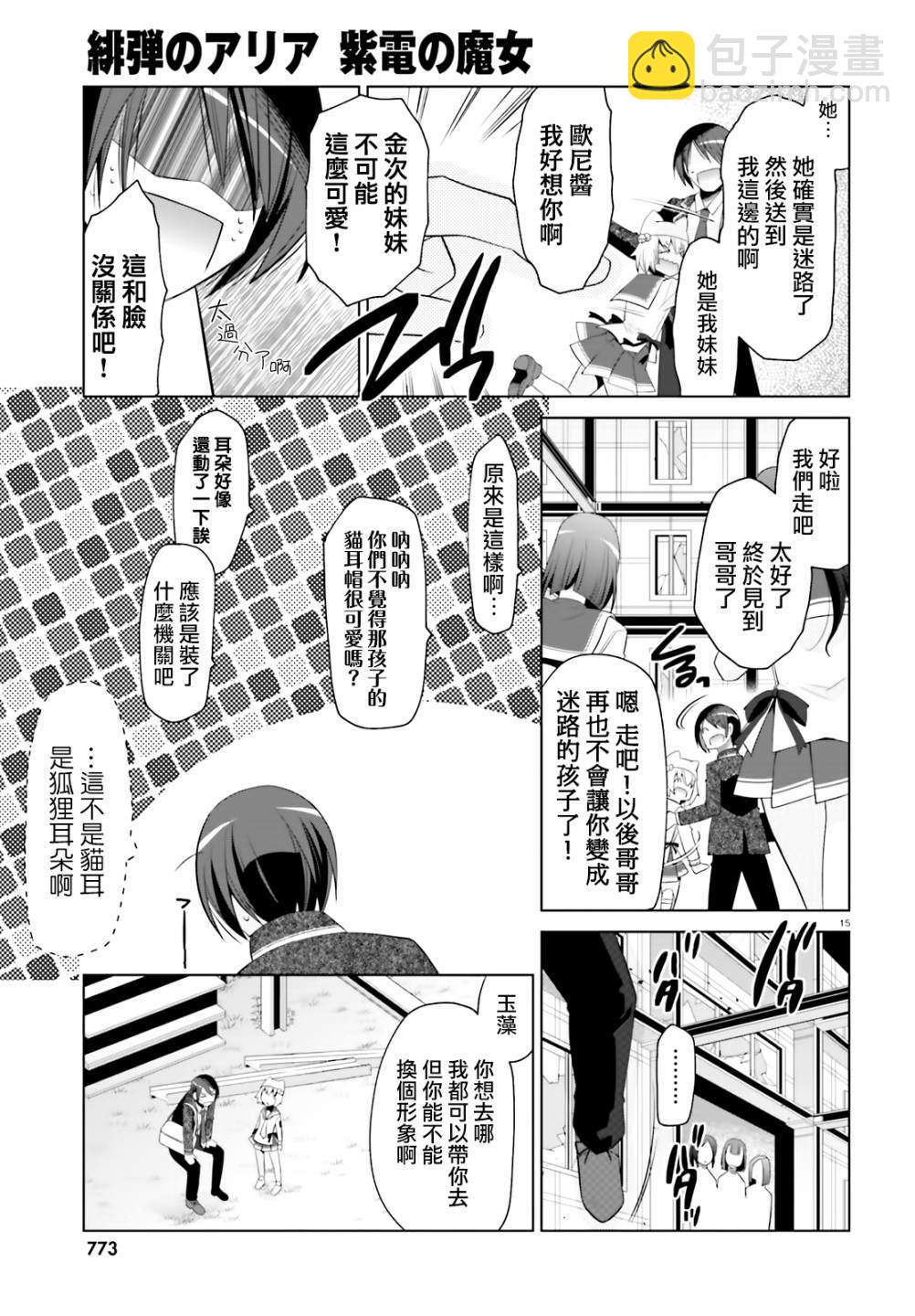《绯弹的亚莉亚》紫电魔女（22） 第15页