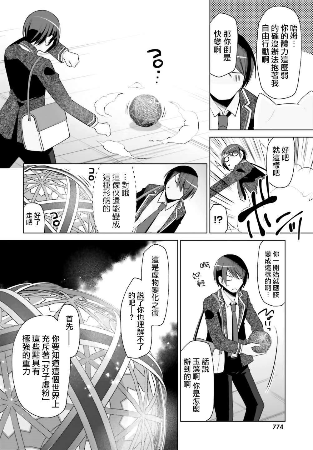 《绯弹的亚莉亚》紫电魔女（22） 第16页