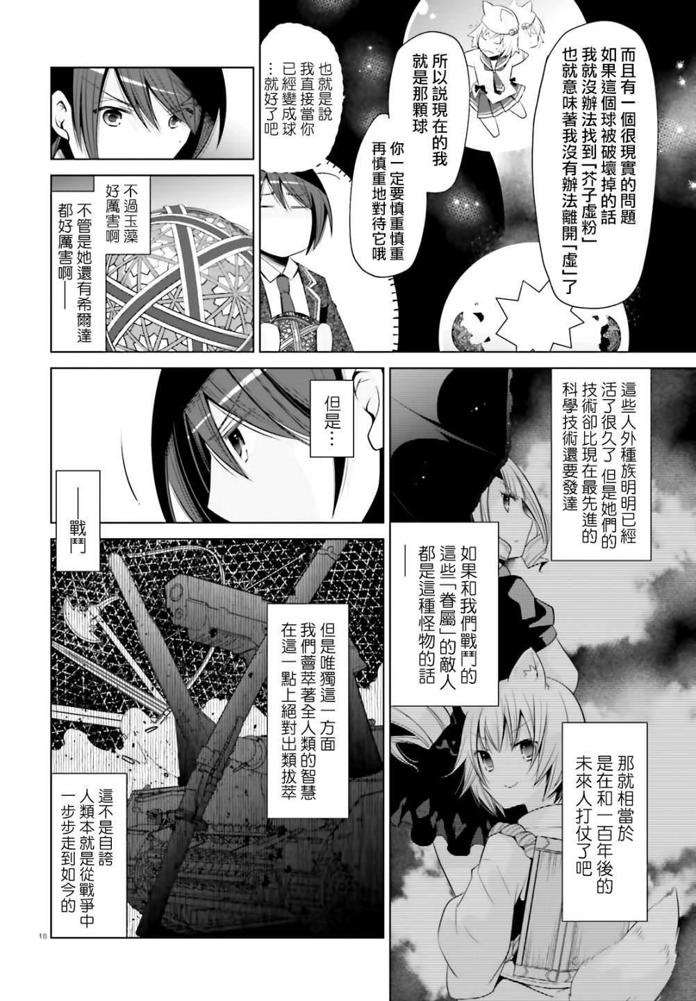 《绯弹的亚莉亚》紫电魔女（22） 第18页