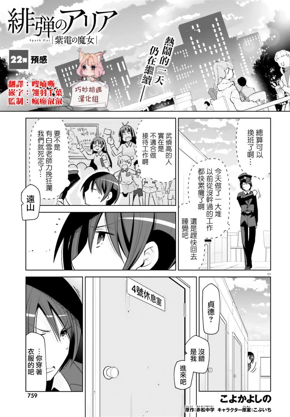 《绯弹的亚莉亚》紫电魔女（22） 第1页