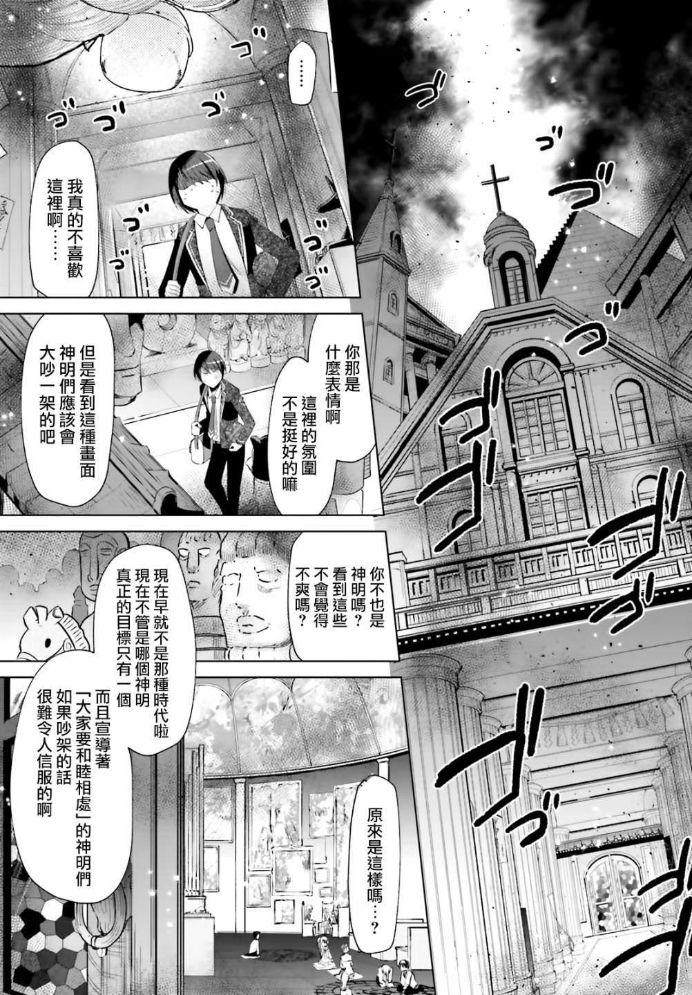 《绯弹的亚莉亚》紫电魔女（22） 第20页