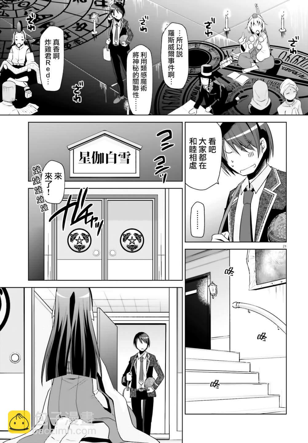 《绯弹的亚莉亚》紫电魔女（22） 第21页