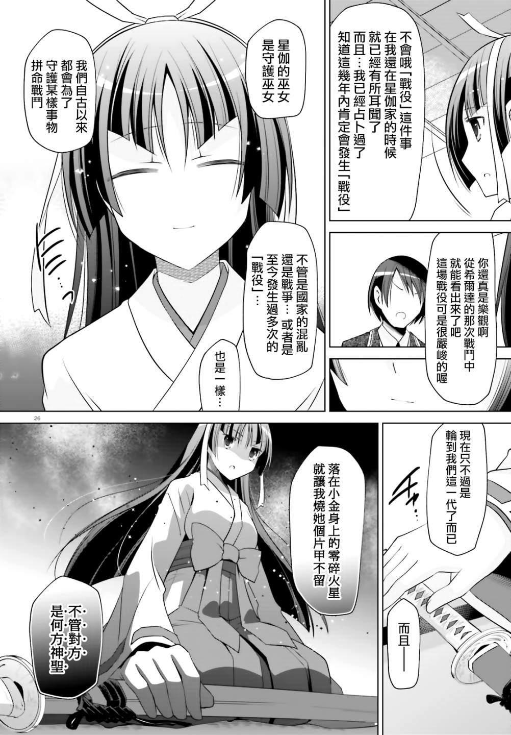 《绯弹的亚莉亚》紫电魔女（22） 第26页