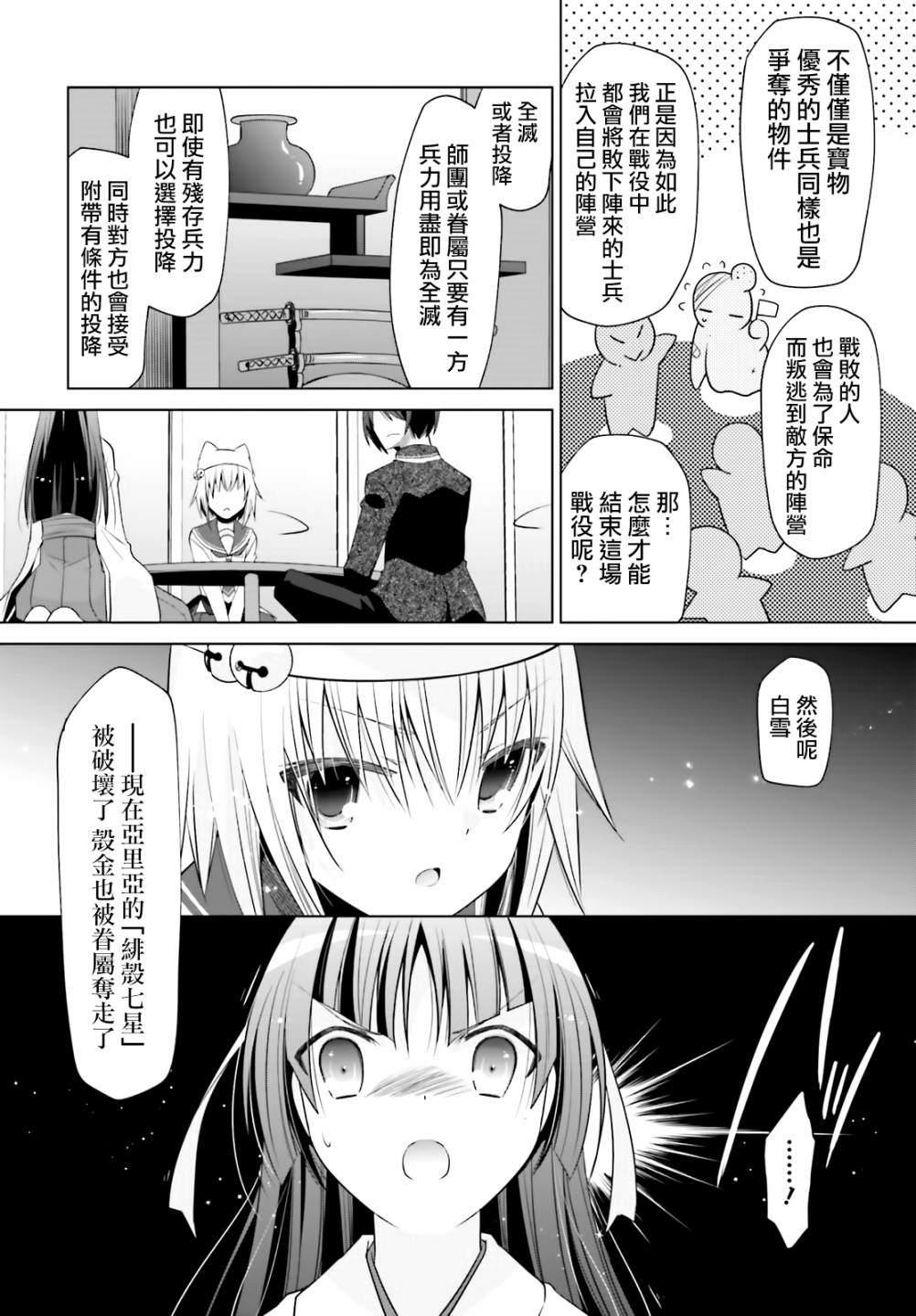 《绯弹的亚莉亚》紫电魔女（22） 第28页