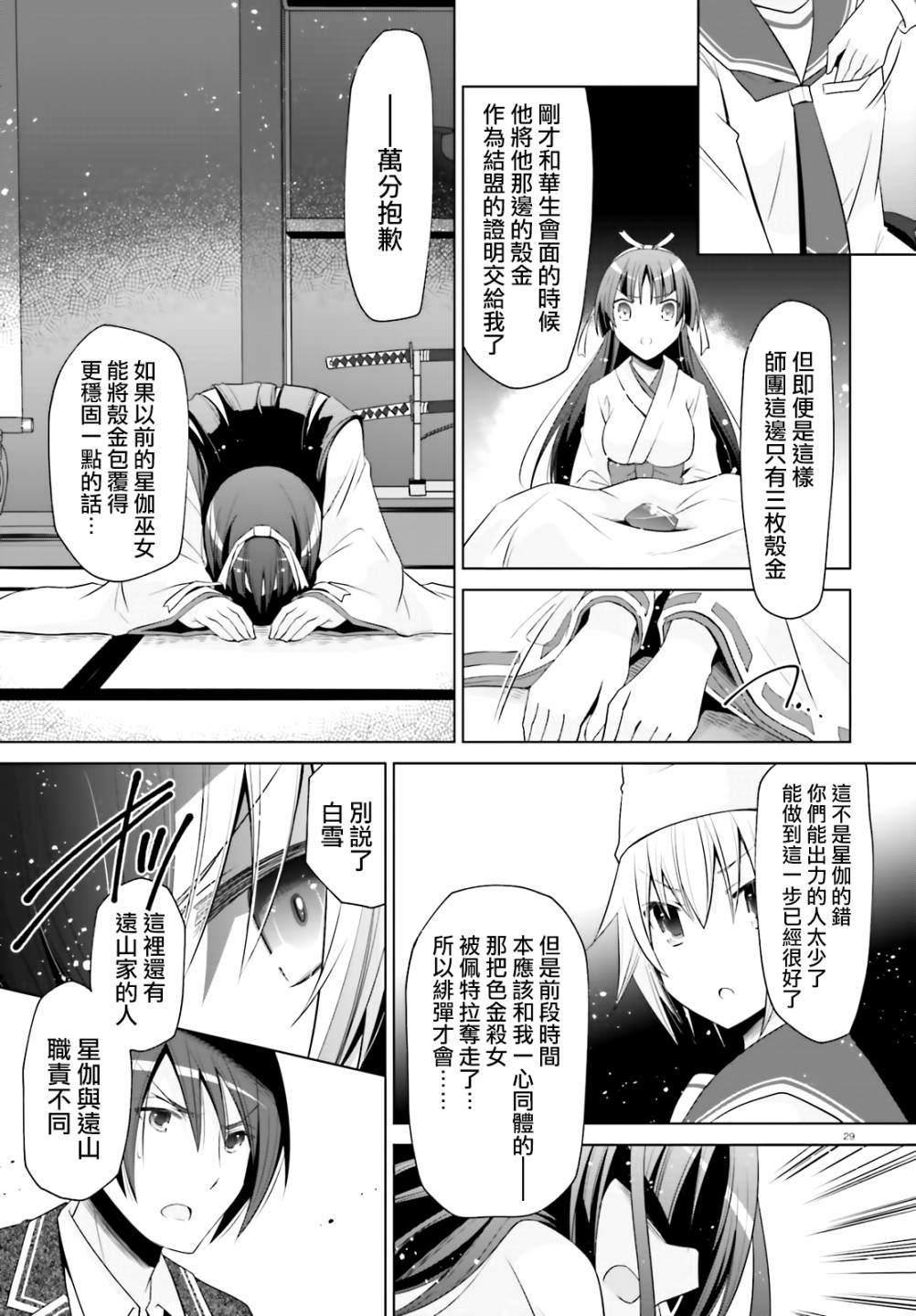 《绯弹的亚莉亚》紫电魔女（22） 第29页