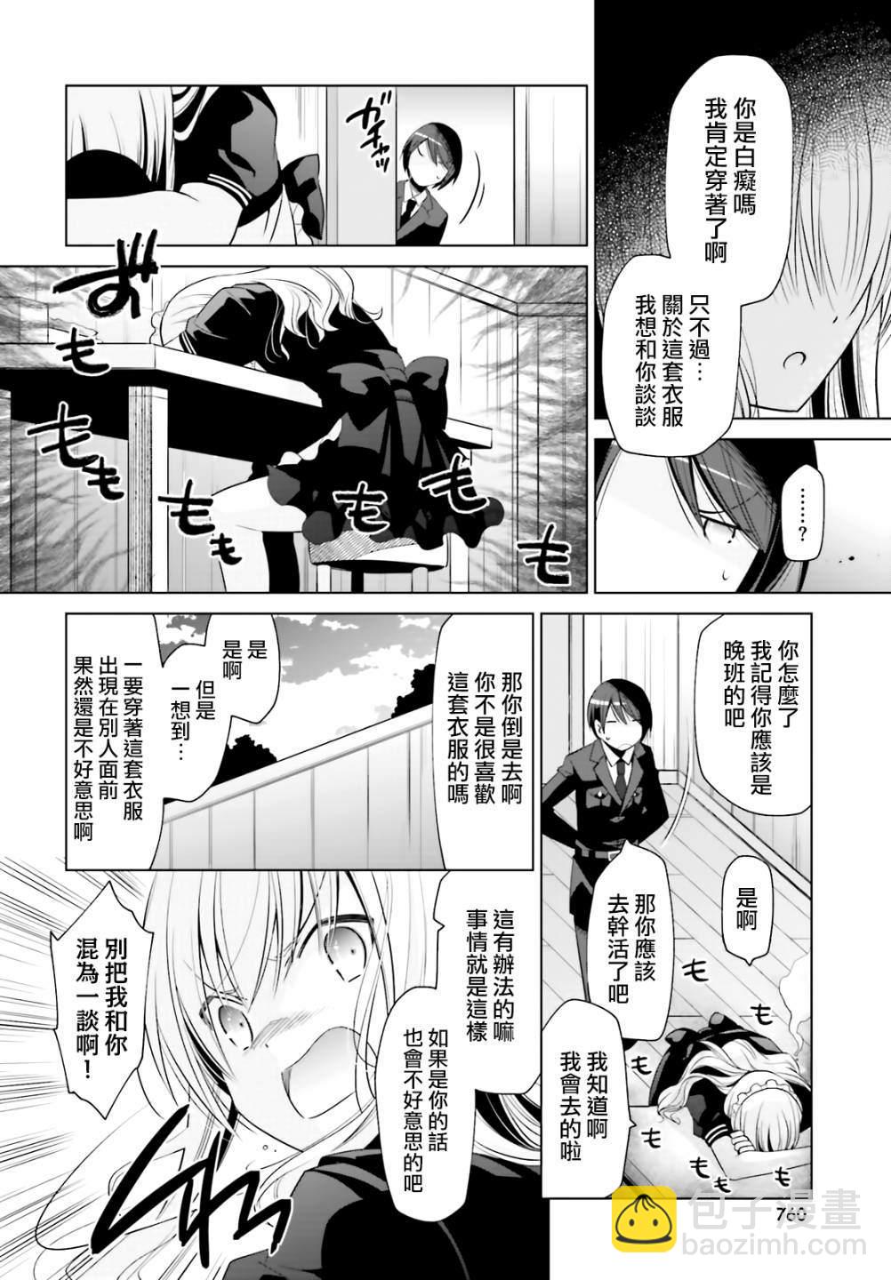 《绯弹的亚莉亚》紫电魔女（22） 第2页